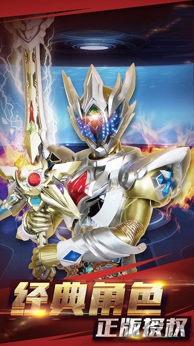 铠甲勇士战神联盟