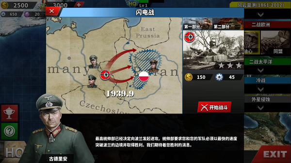 世界征服者4源计划无敌修改版 安卓版v1.3.7