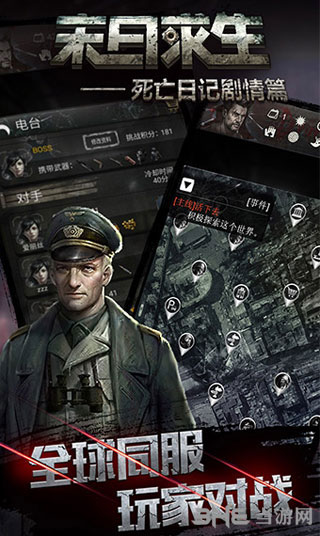 末日求生死亡日记剧情 安卓版v1.1.1