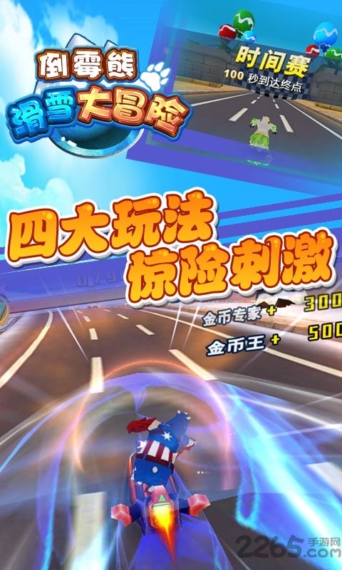 滑雪大冒险西游版