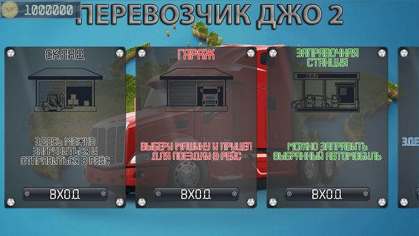 货车司机乔2安装器