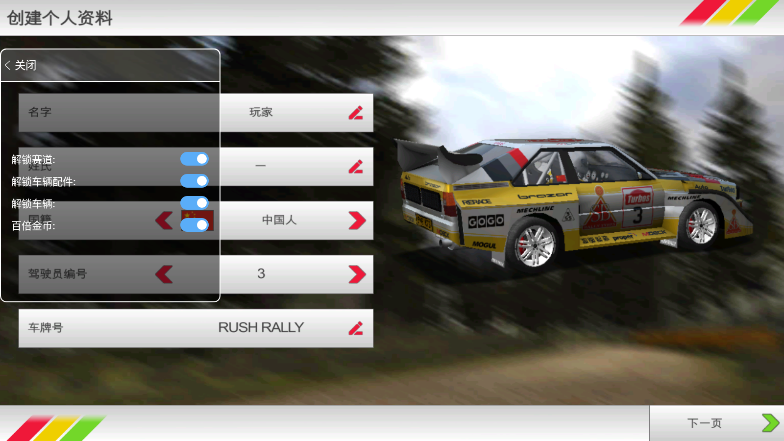 拉力赛车3 拉力赛车3