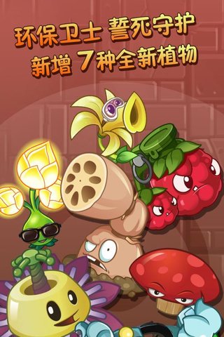 植物大战僵尸2国际版全植物满级无限钻石