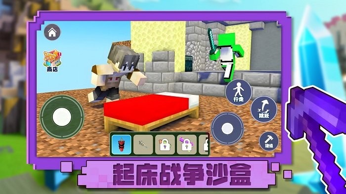 起床战争沙盒安卓版