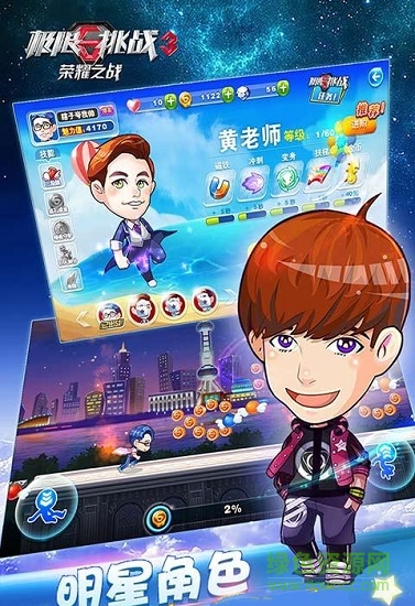 极限挑战3荣耀之战