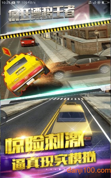 疯狂漂移王者