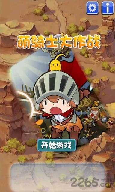 萌骑士大作战 萌骑士大作战