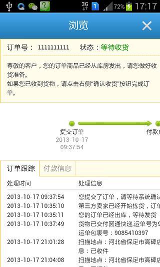 京东咚咚商家版