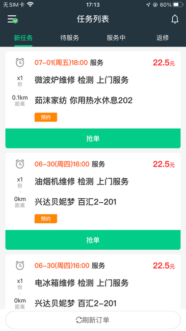 宅事通服务端app
