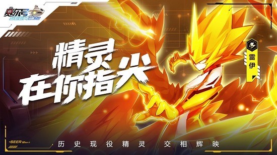 赛尔号h5互通版手机官方下载 赛尔号h5互通版手机官方下载