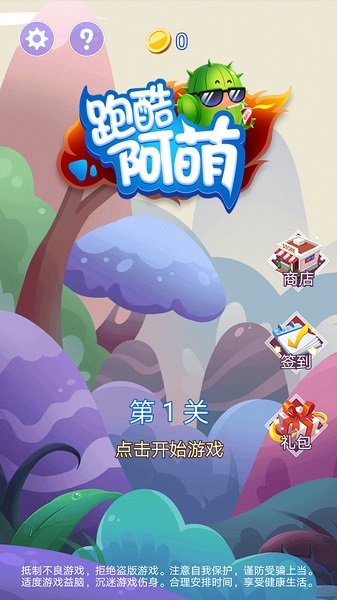 跑酷阿萌 跑酷阿萌