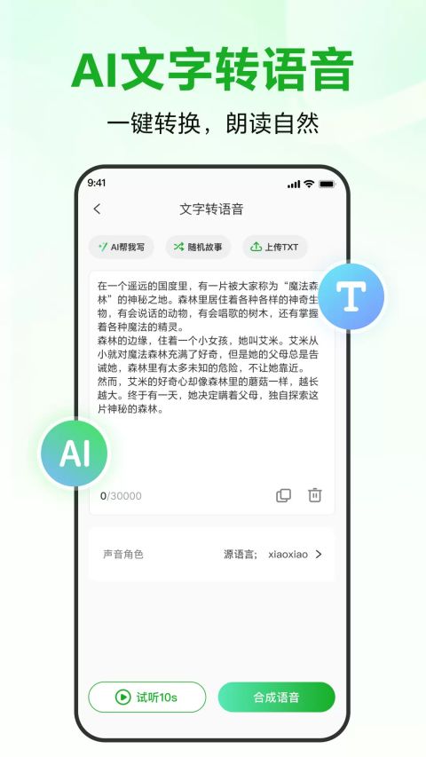 录咖(AI音视频处理平台) v1.5.7 安卓手机版