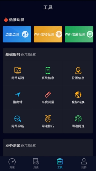 Speedtest5g测速 手机版v2.2.9