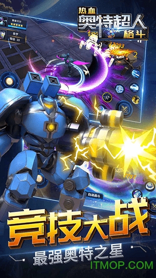 热血奥特超人格斗