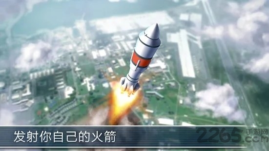 模拟火箭3d中文版