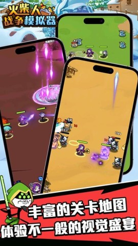 火柴人战争下载正版