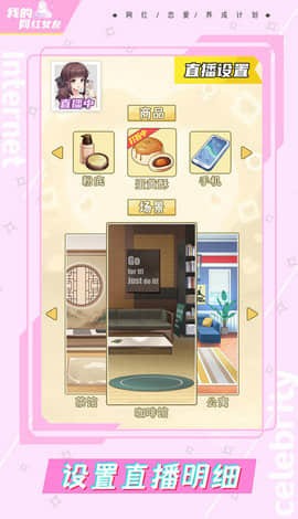 我的网红女友养成计划app