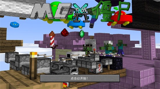 MC大战僵尸2未重制版2026