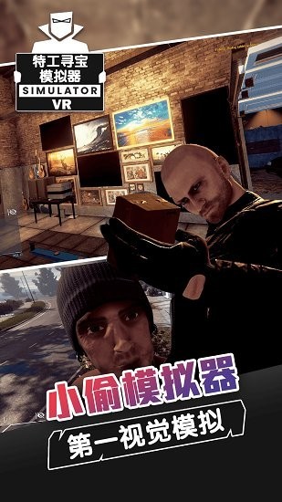 特工寻宝模拟器 特工寻宝模拟器