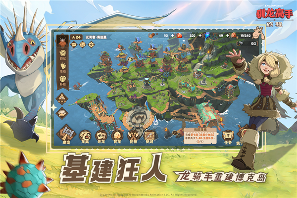 驯龙高手:旅程 驯龙高手:旅程