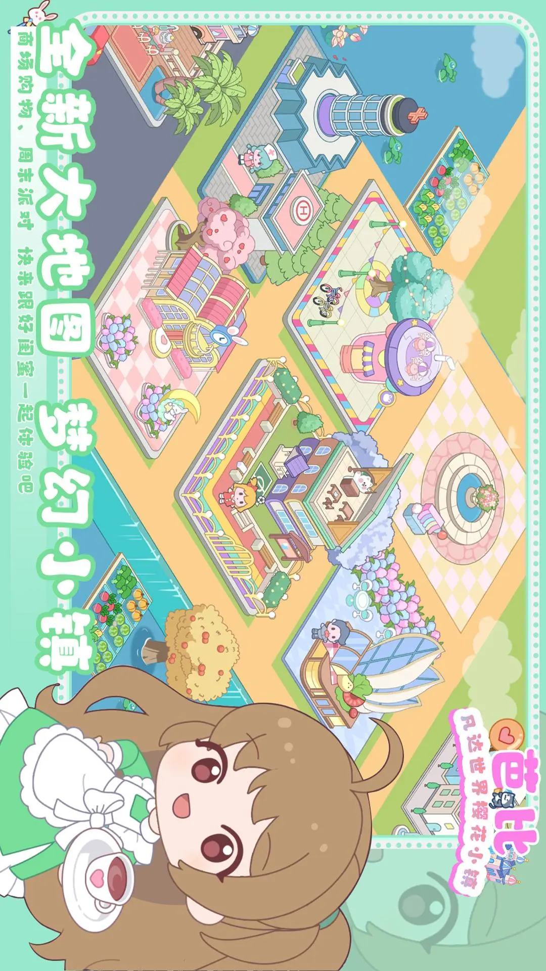 凡达世界樱花小镇安卓版