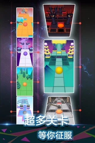 滚动的天空2019电音关卡手机版