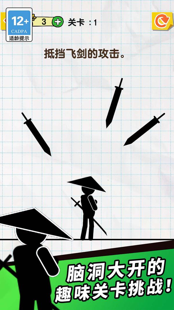 划线机智小能手 划线机智小能手