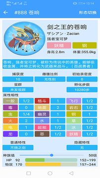神奇宝贝图签软件2026最新安卓版