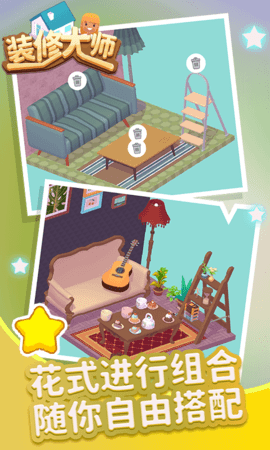 家居装修大师