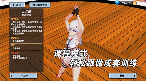 我的健身教练2 最新安卓版v2.3