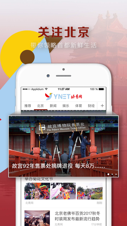 北京青年报电子版手机