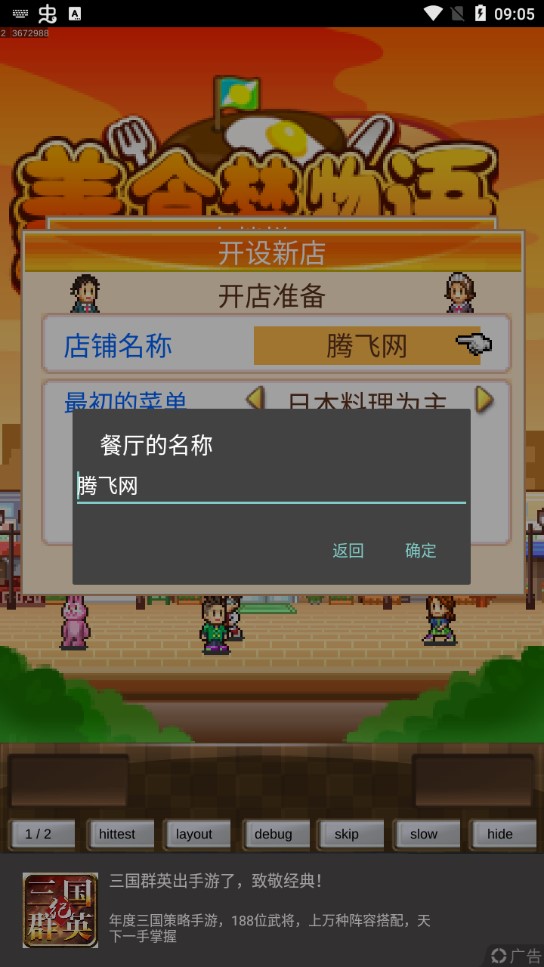 美食梦物语无限金币版手机版