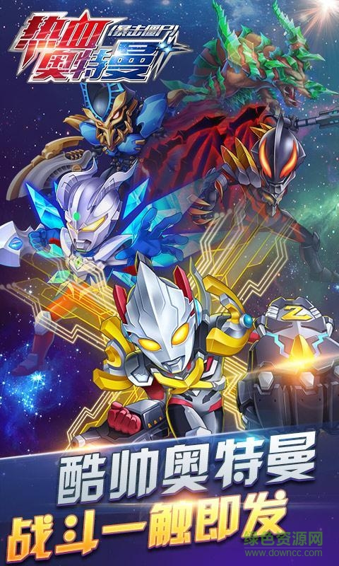 热血奥特曼（暴击僵尸）