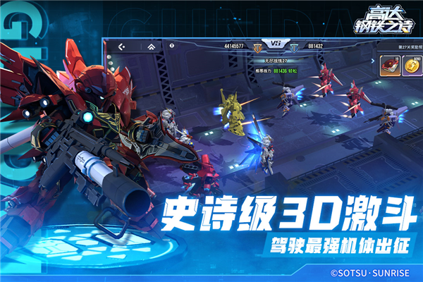 高达钢铁之诗 高达钢铁之诗