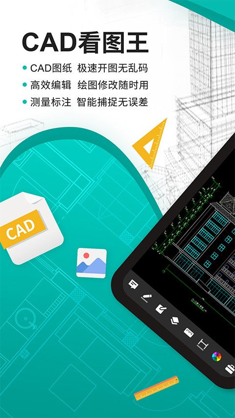 CAD看图王5.14.2安卓版