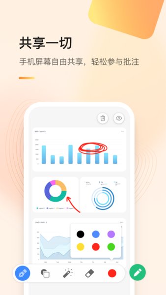 全时云会议手机版