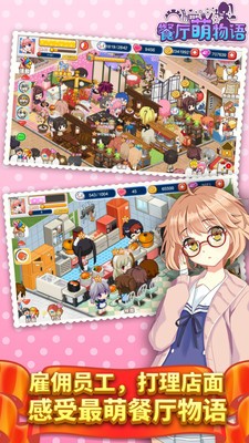 餐厅萌物语2026软件 餐厅萌物语2026软件