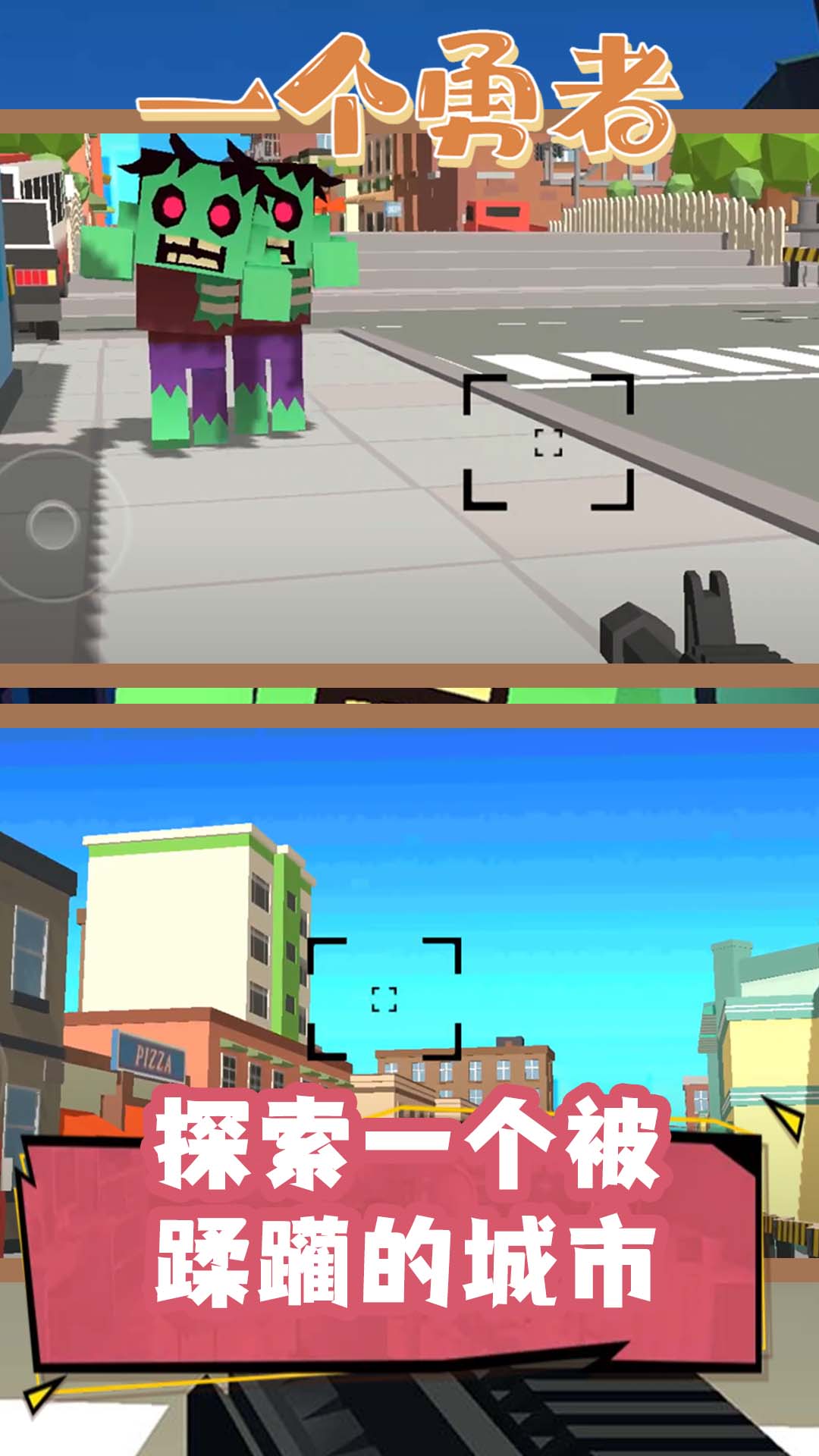 一个勇者 一个勇者