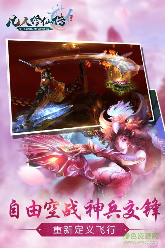 凡人修仙传挂机版