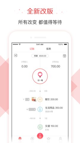有鱼记账手机版 有鱼记账手机版