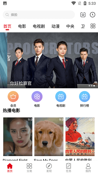 火星影视app官方最新版