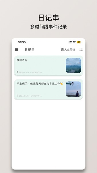 人生笔记real app官方版 安卓版v1.16.0