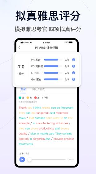 猩际雅思(AI口语练习)v2.7.1 安卓版