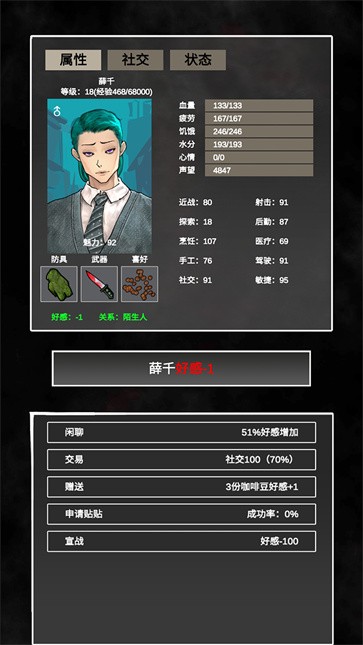 追着丧尸跑2 安卓版v0.0.2.18