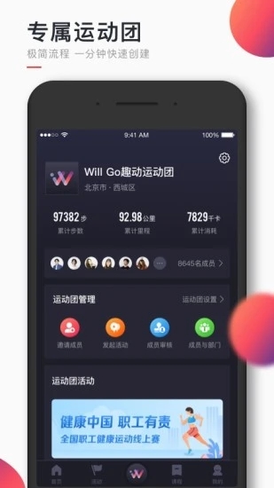 趣动willgoapp
