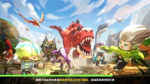 迷你世界国际服免费版