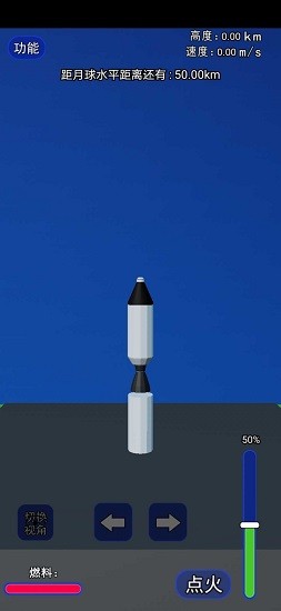 火箭航天模拟器3D版 火箭航天模拟器3D版