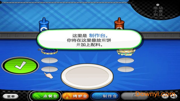 老爹煎饼店ToGo安卓版