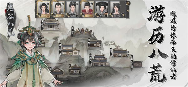 鬼谷八荒苹果版