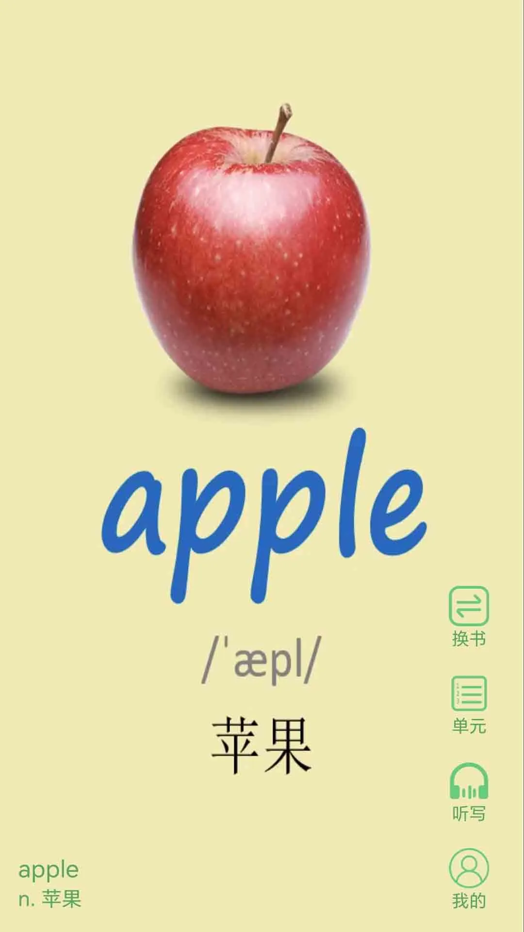 小学英语单词同步学官网版